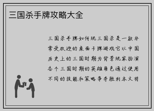 三国杀手牌攻略大全