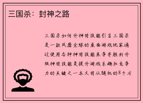 三国杀：封神之路