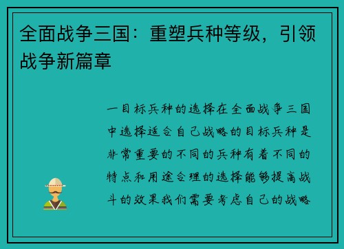 全面战争三国：重塑兵种等级，引领战争新篇章