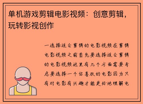 单机游戏剪辑电影视频：创意剪辑，玩转影视创作