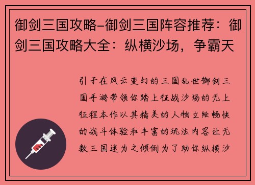 御剑三国攻略-御剑三国阵容推荐：御剑三国攻略大全：纵横沙场，争霸天下