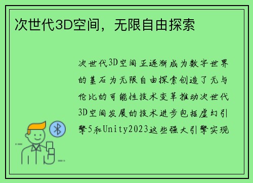 次世代3D空间，无限自由探索