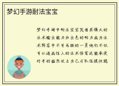 梦幻手游耐法宝宝